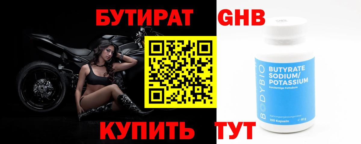 Бутират оксибутират  Вход с VPN  Самара 
