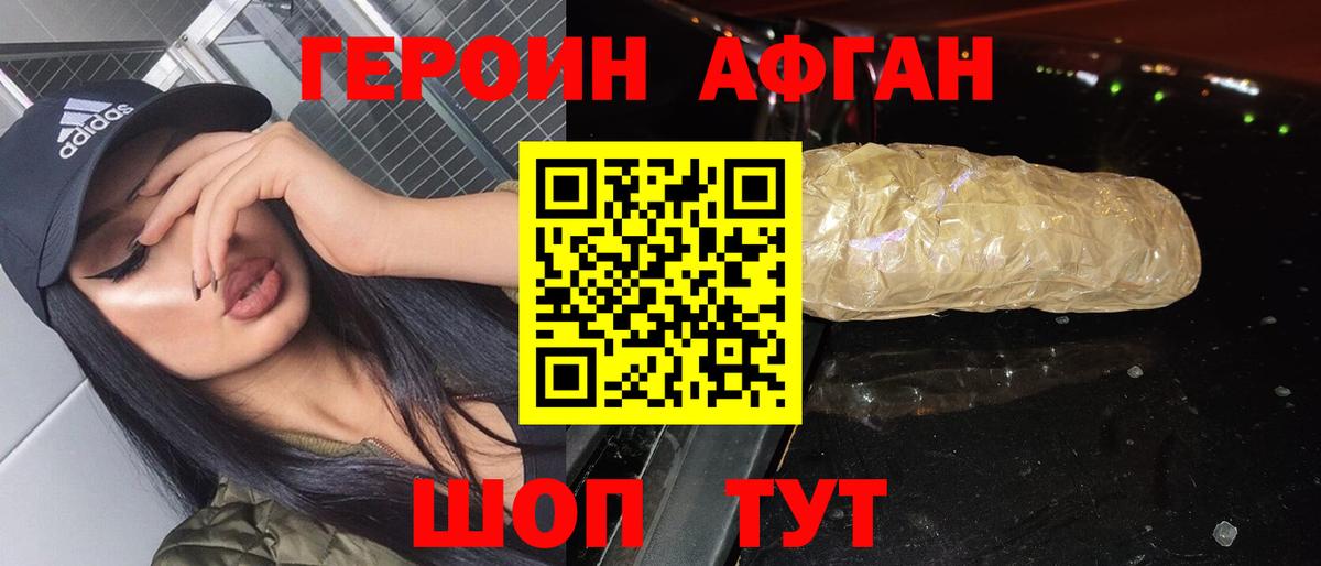 Героин Афган Самара