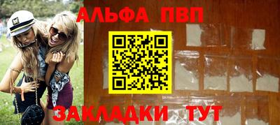 ALPHA PVP Новозыбков